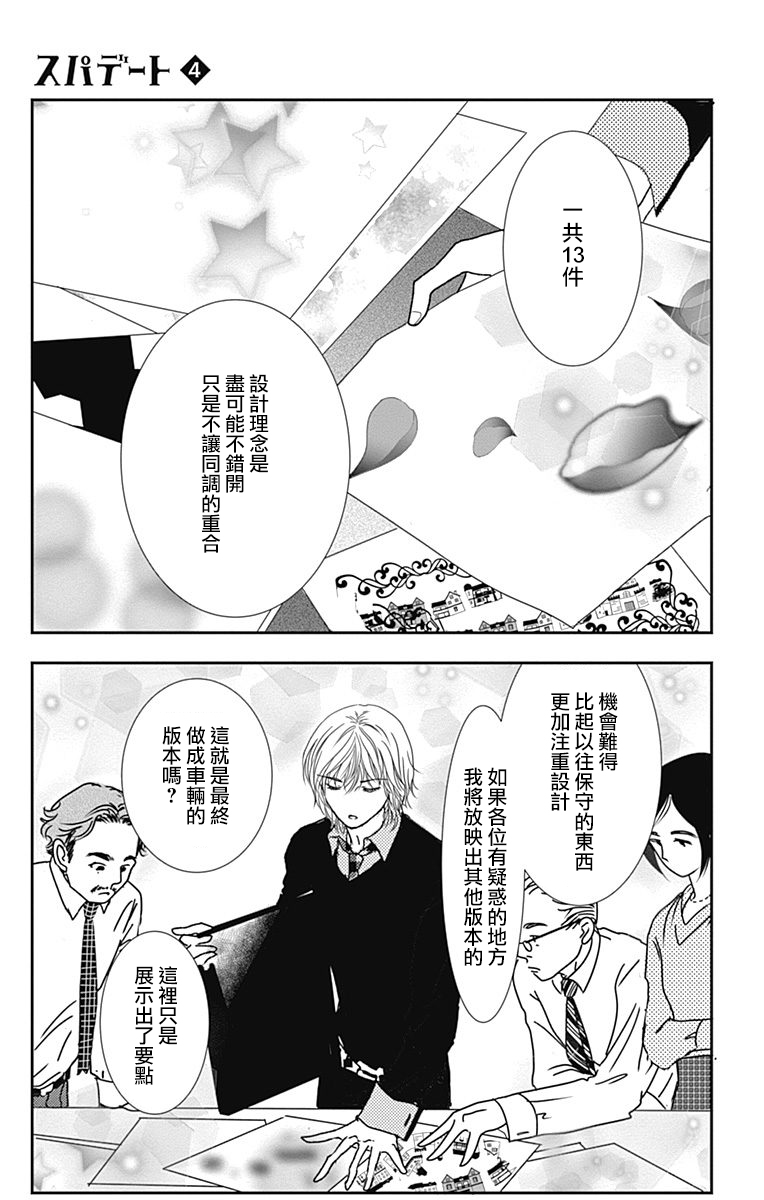 SPA DATE韩漫全集-第19话无删减无遮挡章节图片 