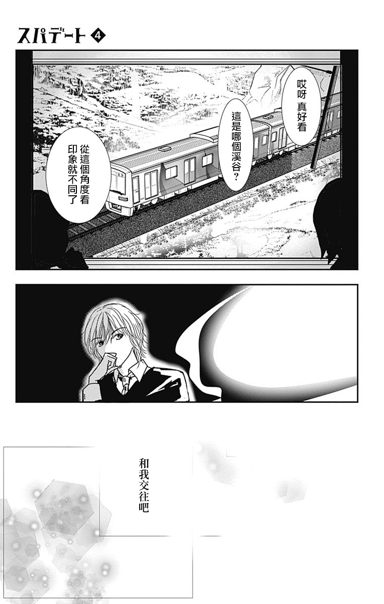 SPA DATE韩漫全集-第19话无删减无遮挡章节图片 