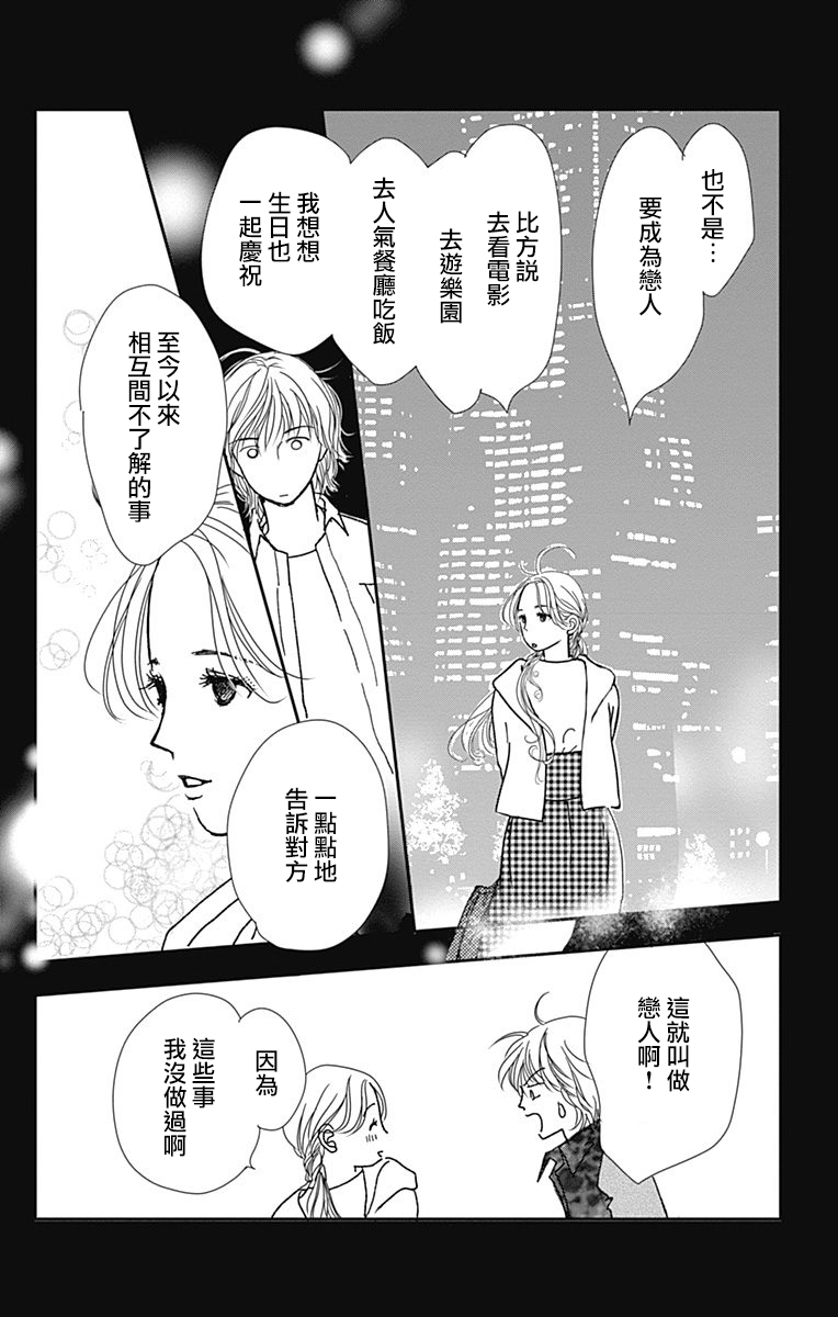 SPA DATE韩漫全集-第19话无删减无遮挡章节图片 