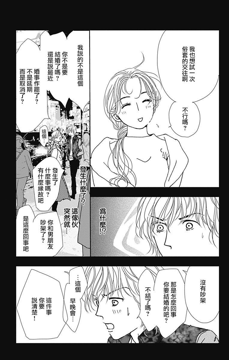 SPA DATE韩漫全集-第19话无删减无遮挡章节图片 