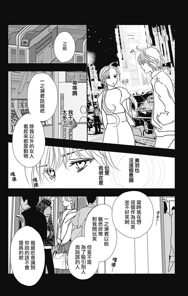 SPA DATE韩漫全集-第19话无删减无遮挡章节图片 