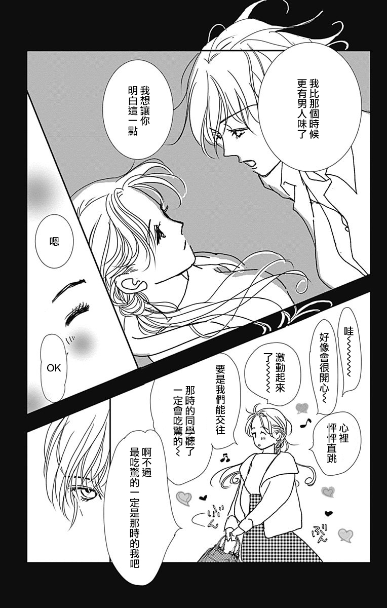 SPA DATE韩漫全集-第19话无删减无遮挡章节图片 