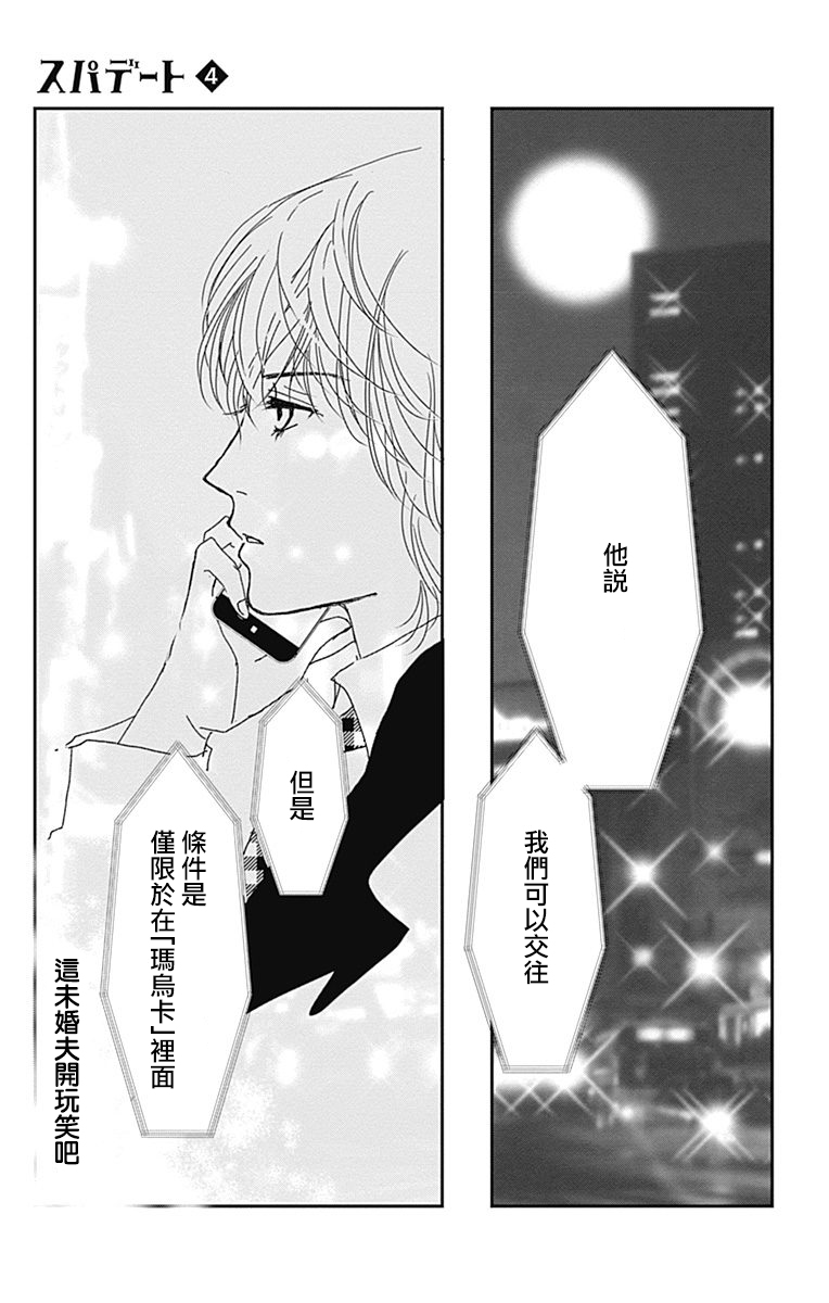 SPA DATE韩漫全集-第19话无删减无遮挡章节图片 