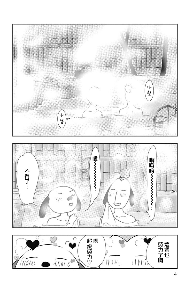 SPA DATE韩漫全集-第19话无删减无遮挡章节图片 