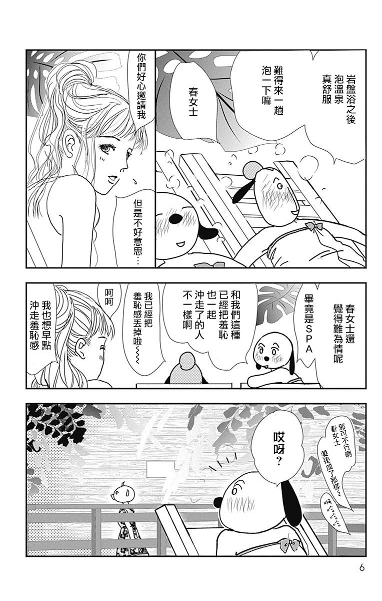 SPA DATE韩漫全集-第19话无删减无遮挡章节图片 