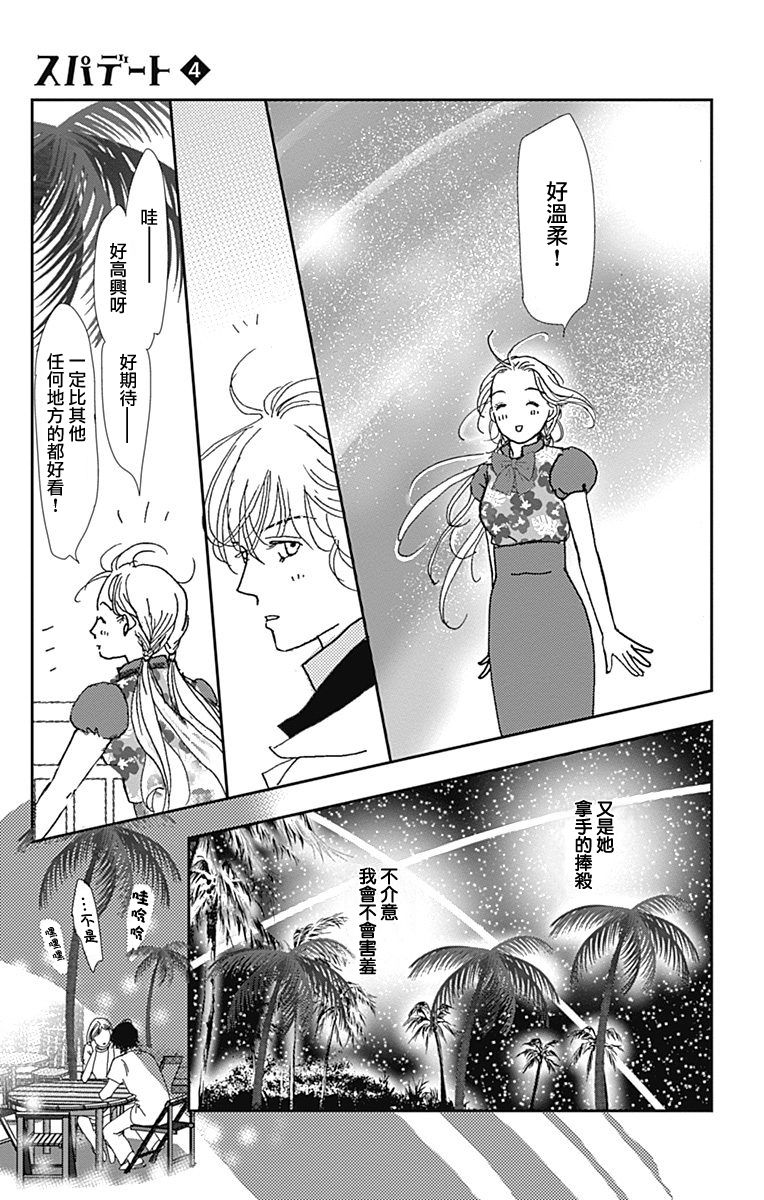 SPA DATE韩漫全集-第20话无删减无遮挡章节图片 