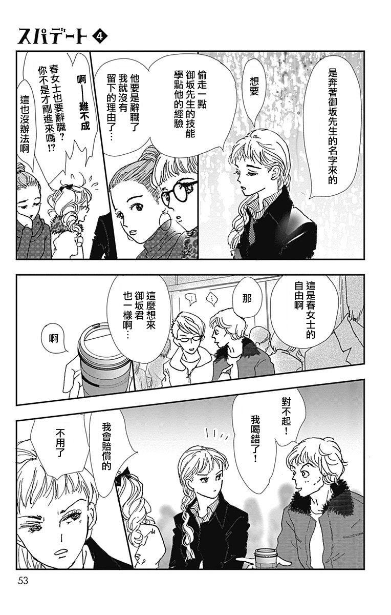 SPA DATE韩漫全集-第20话无删减无遮挡章节图片 