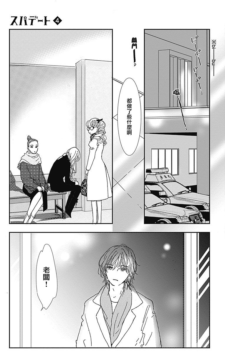 SPA DATE韩漫全集-第20话无删减无遮挡章节图片 