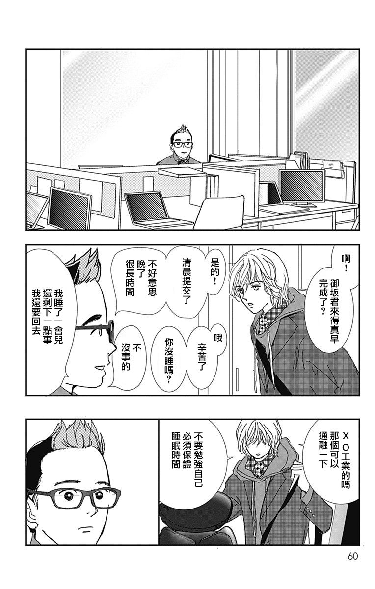SPA DATE韩漫全集-第20话无删减无遮挡章节图片 