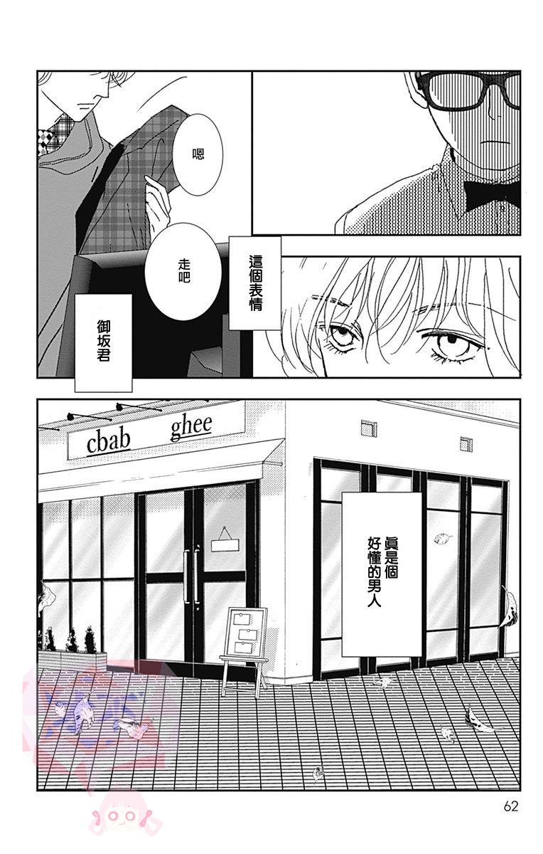 SPA DATE韩漫全集-第20话无删减无遮挡章节图片 