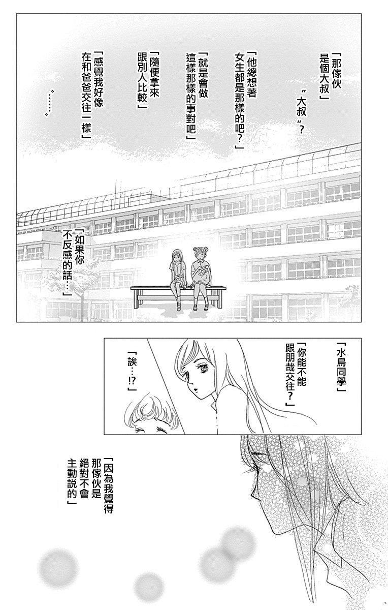 SPA DATE韩漫全集-第20话无删减无遮挡章节图片 