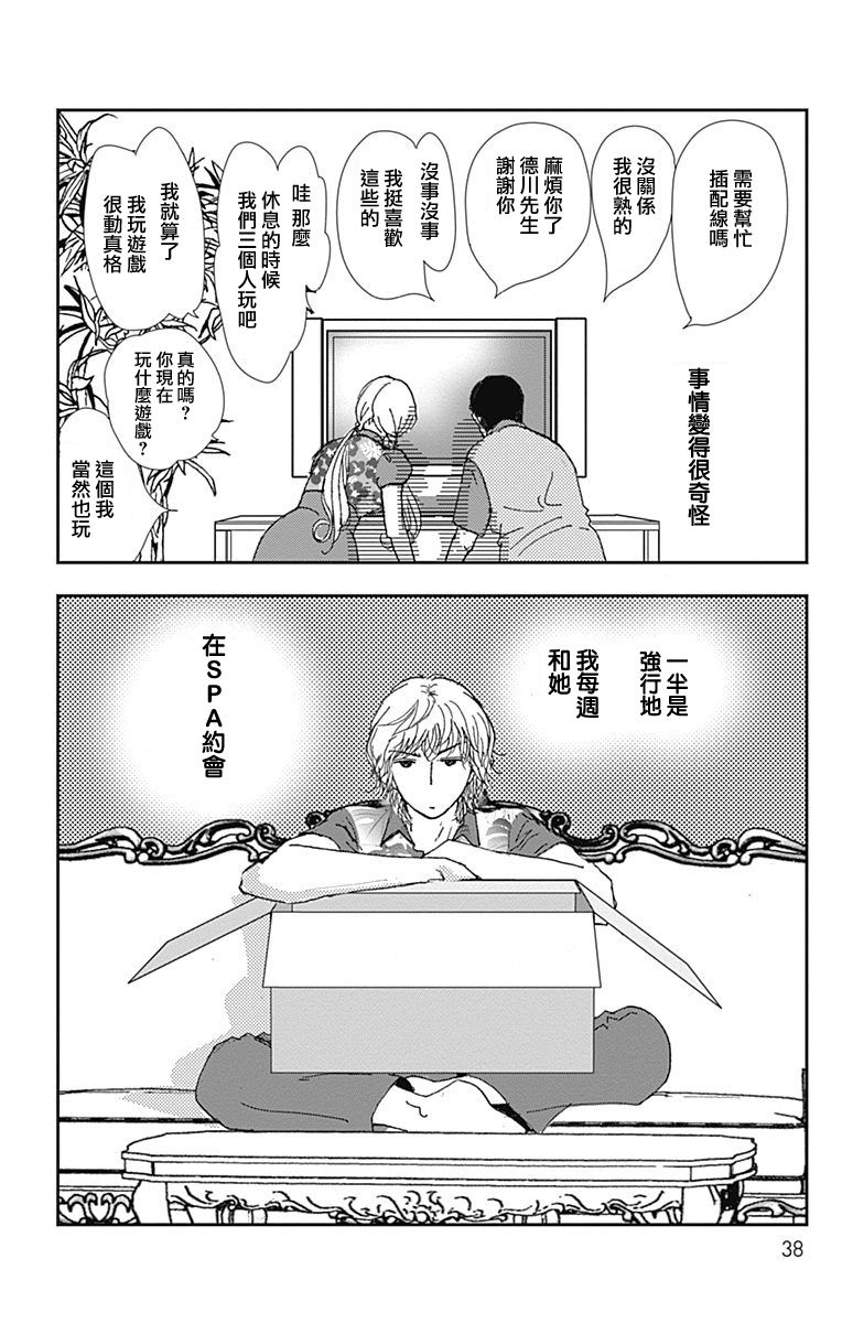 SPA DATE韩漫全集-第20话无删减无遮挡章节图片 