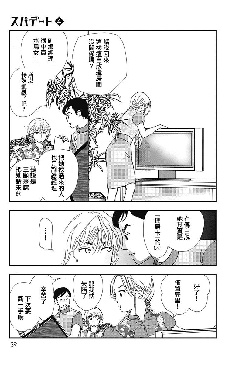 SPA DATE韩漫全集-第20话无删减无遮挡章节图片 