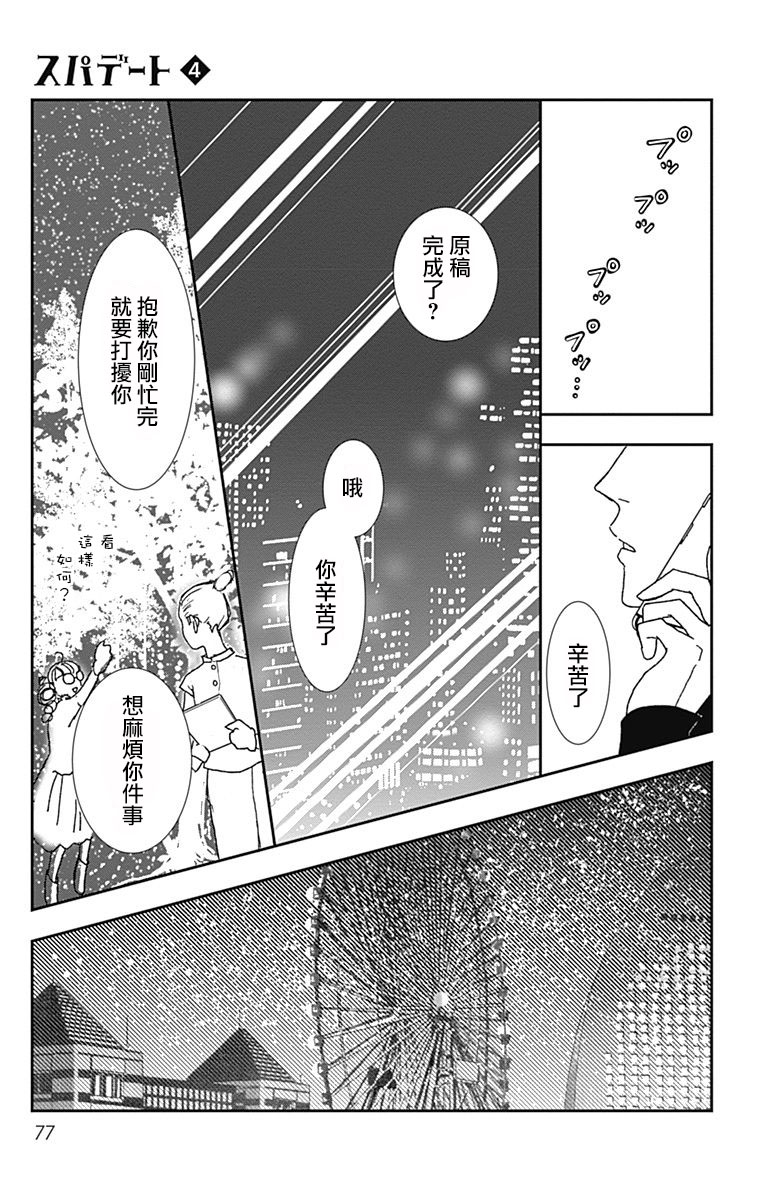 SPA DATE韩漫全集-第21话无删减无遮挡章节图片 