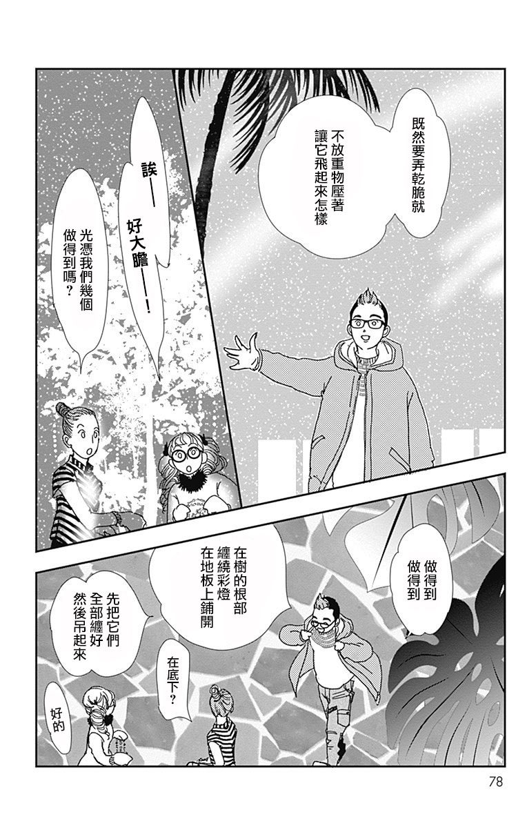 SPA DATE韩漫全集-第21话无删减无遮挡章节图片 