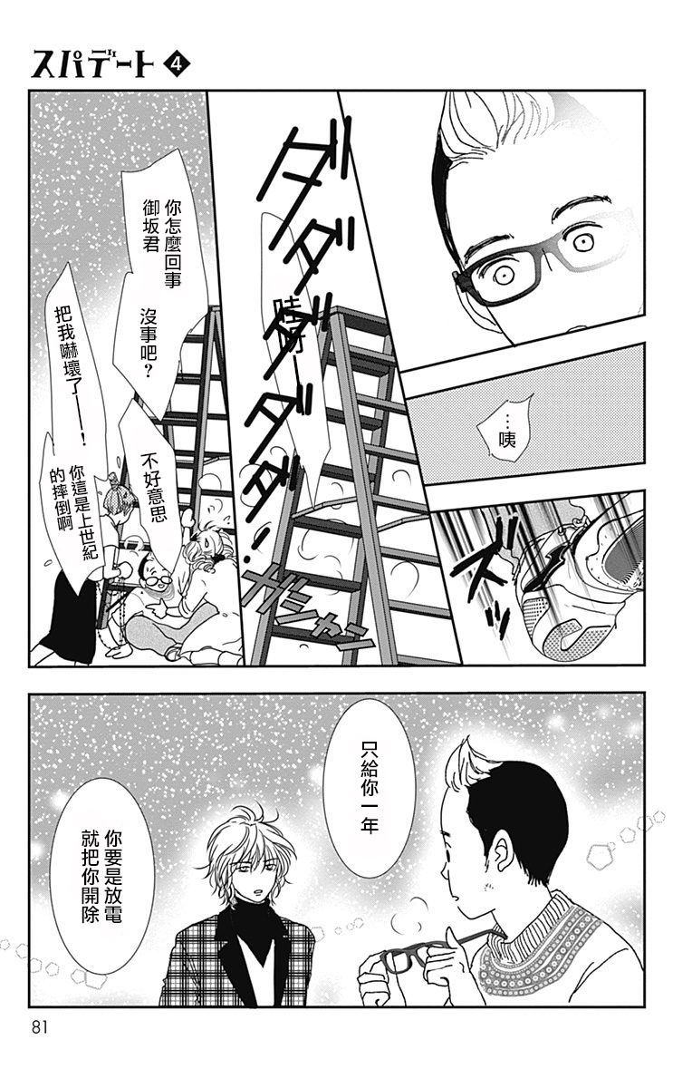 SPA DATE韩漫全集-第21话无删减无遮挡章节图片 