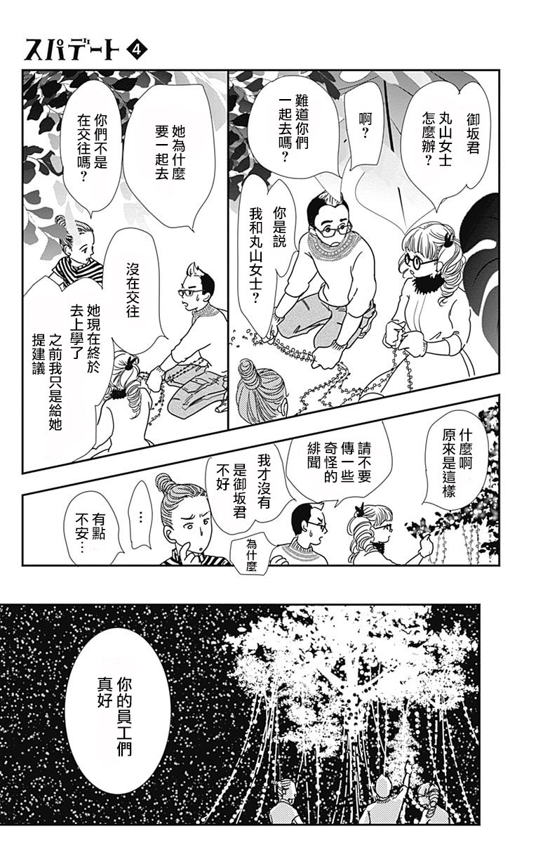 SPA DATE韩漫全集-第21话无删减无遮挡章节图片 