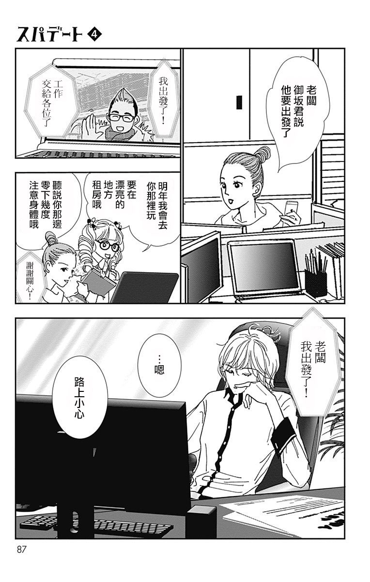 SPA DATE韩漫全集-第21话无删减无遮挡章节图片 