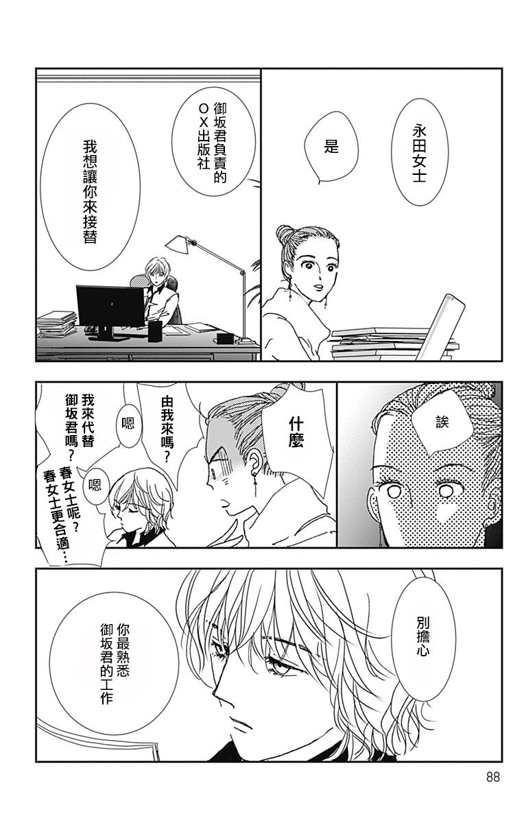 SPA DATE韩漫全集-第21话无删减无遮挡章节图片 