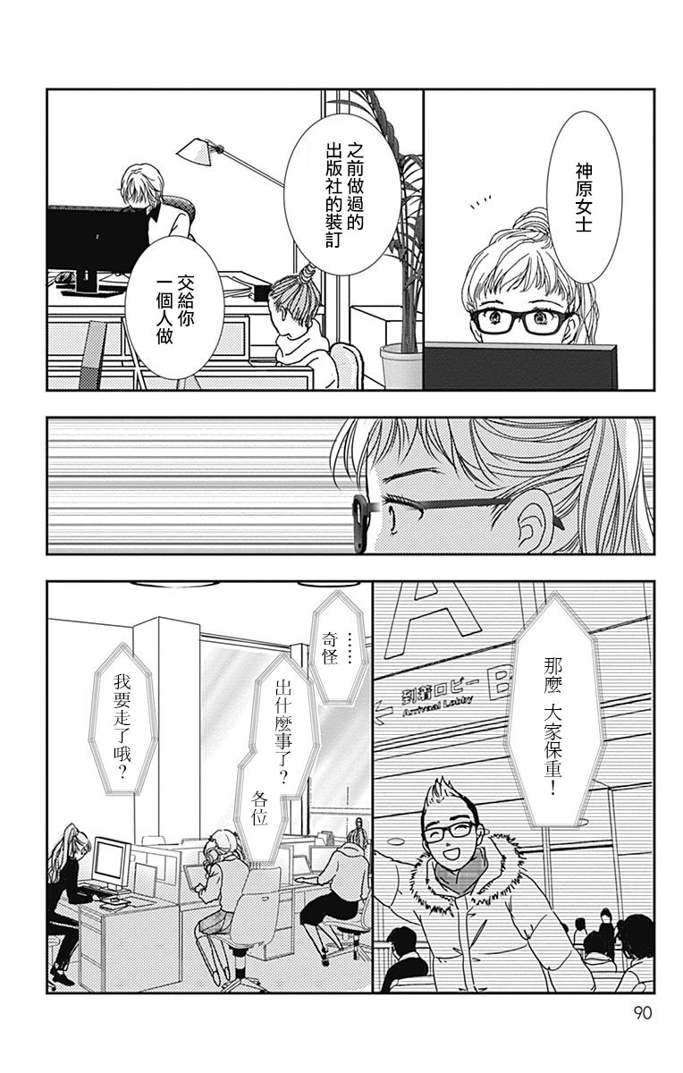 SPA DATE韩漫全集-第21话无删减无遮挡章节图片 