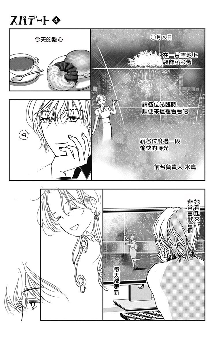 SPA DATE韩漫全集-第21话无删减无遮挡章节图片 