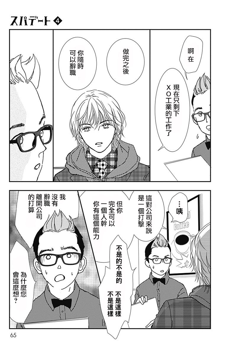 SPA DATE韩漫全集-第21话无删减无遮挡章节图片 