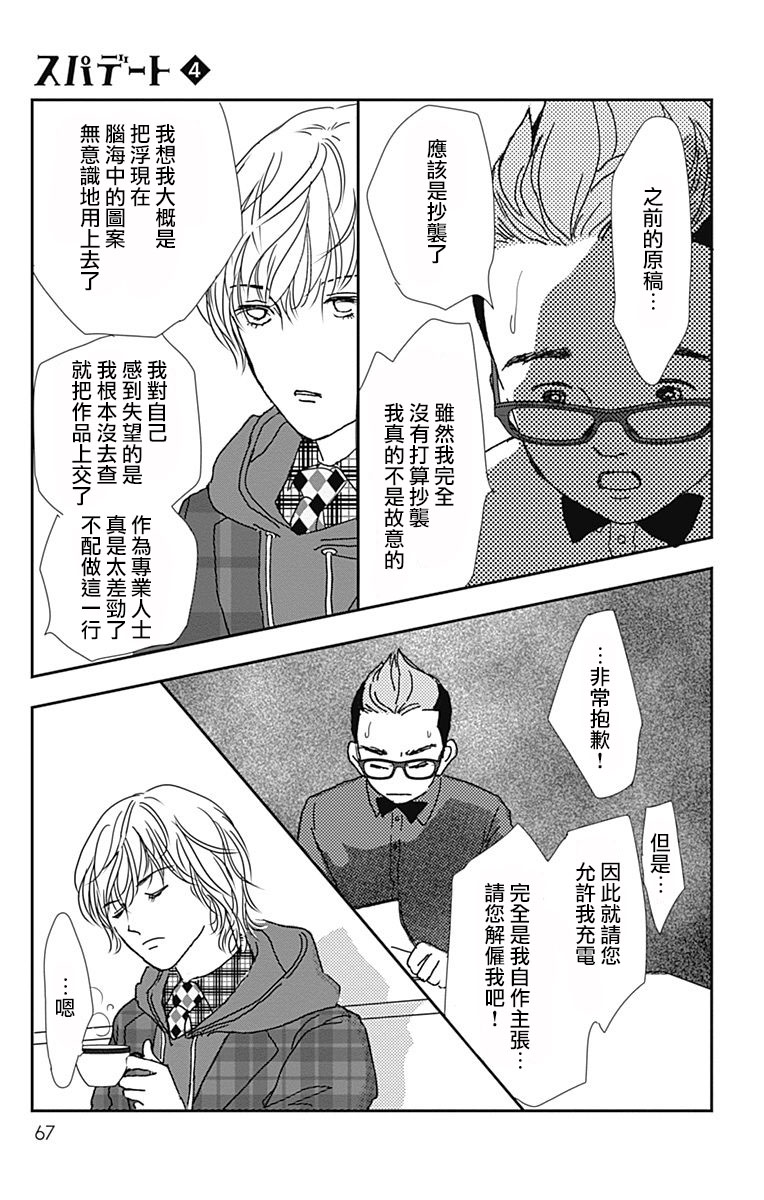 SPA DATE韩漫全集-第21话无删减无遮挡章节图片 