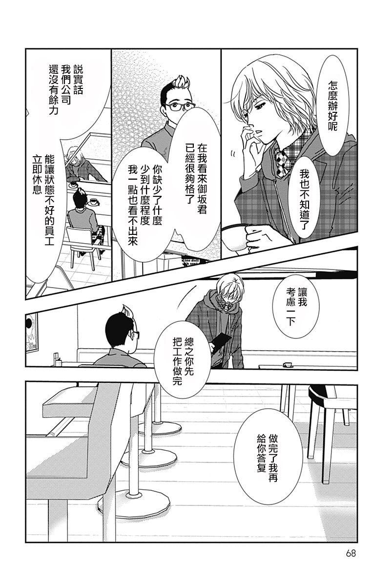SPA DATE韩漫全集-第21话无删减无遮挡章节图片 