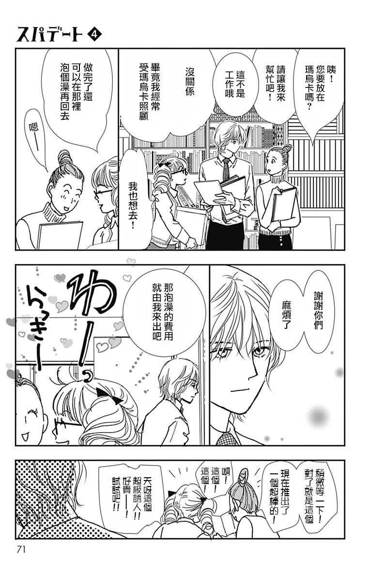 SPA DATE韩漫全集-第21话无删减无遮挡章节图片 