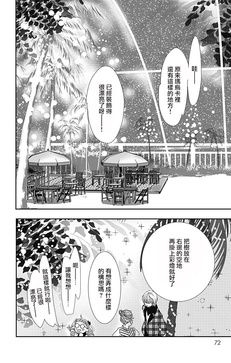 SPA DATE韩漫全集-第21话无删减无遮挡章节图片 