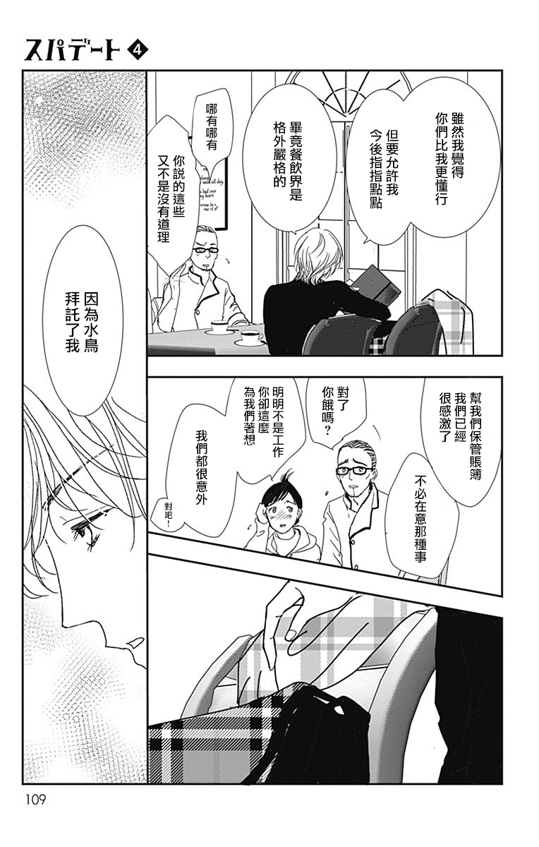 SPA DATE韩漫全集-第22话无删减无遮挡章节图片 