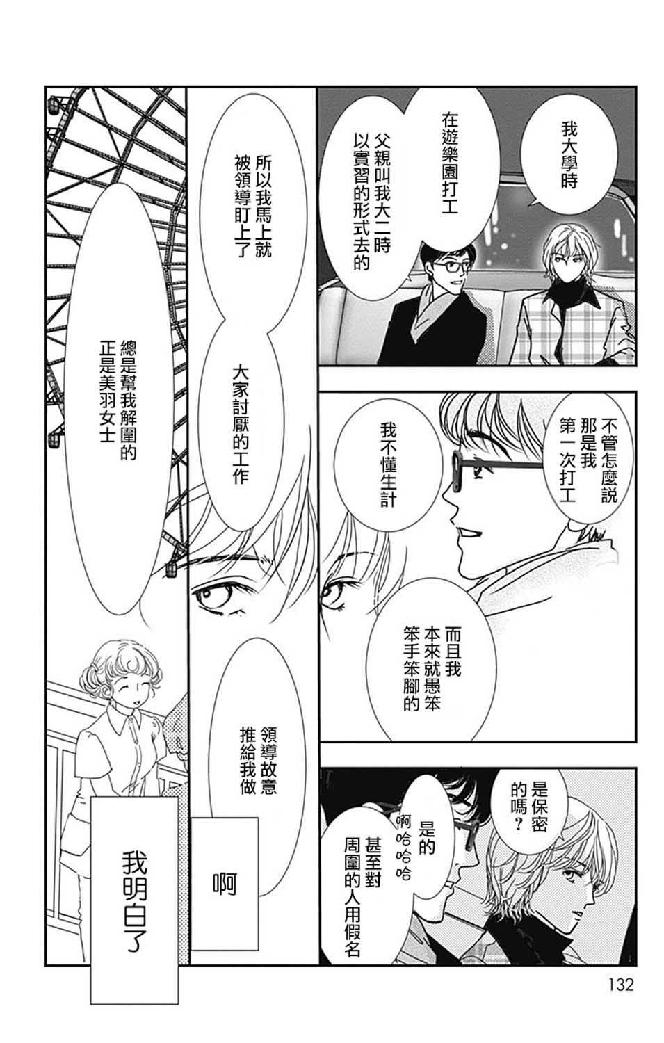 SPA DATE韩漫全集-第23话无删减无遮挡章节图片 