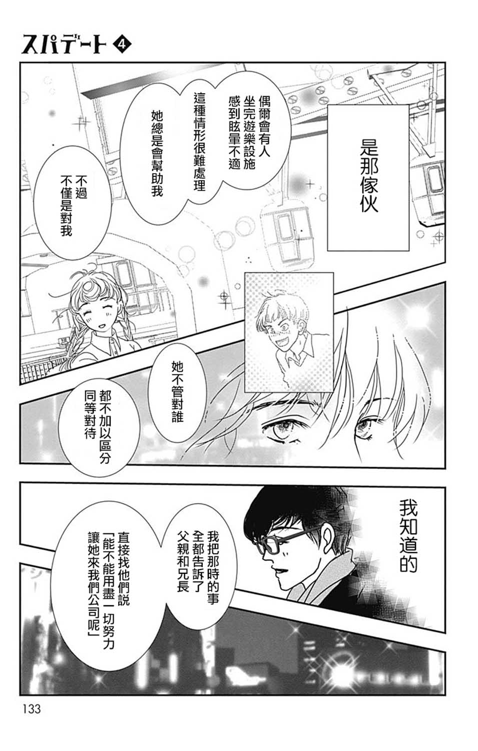 SPA DATE韩漫全集-第23话无删减无遮挡章节图片 