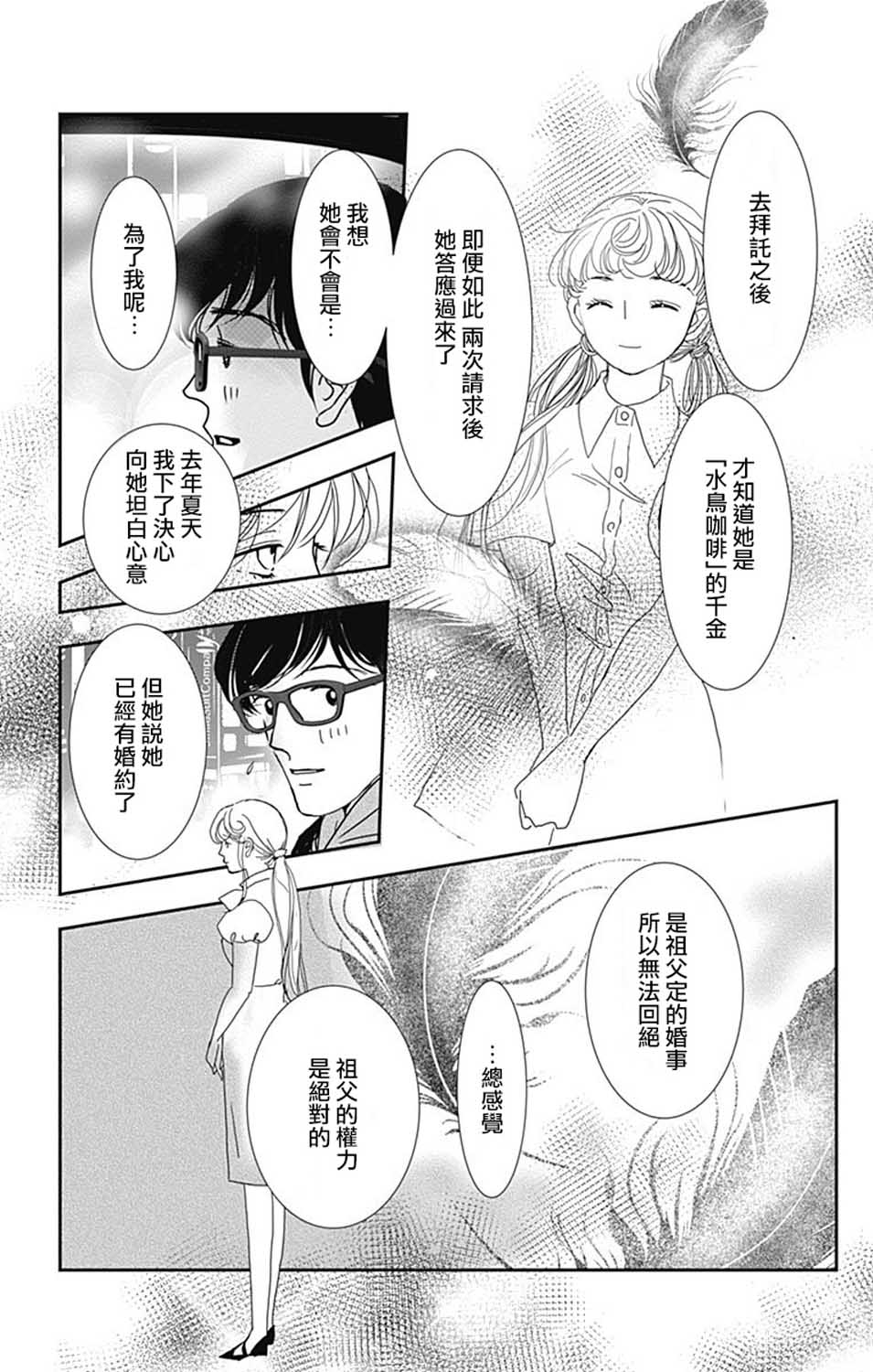 SPA DATE韩漫全集-第23话无删减无遮挡章节图片 