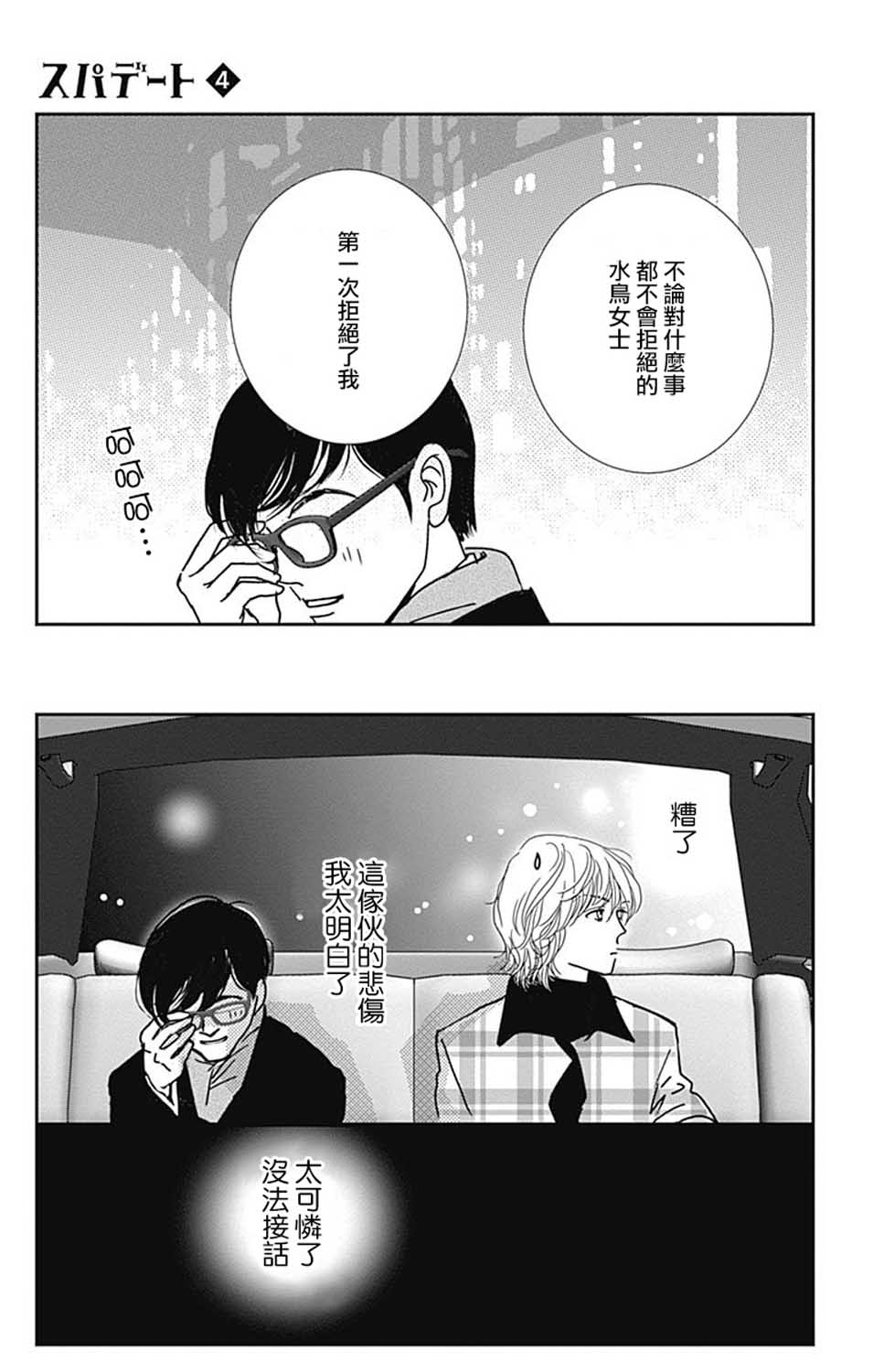 SPA DATE韩漫全集-第23话无删减无遮挡章节图片 