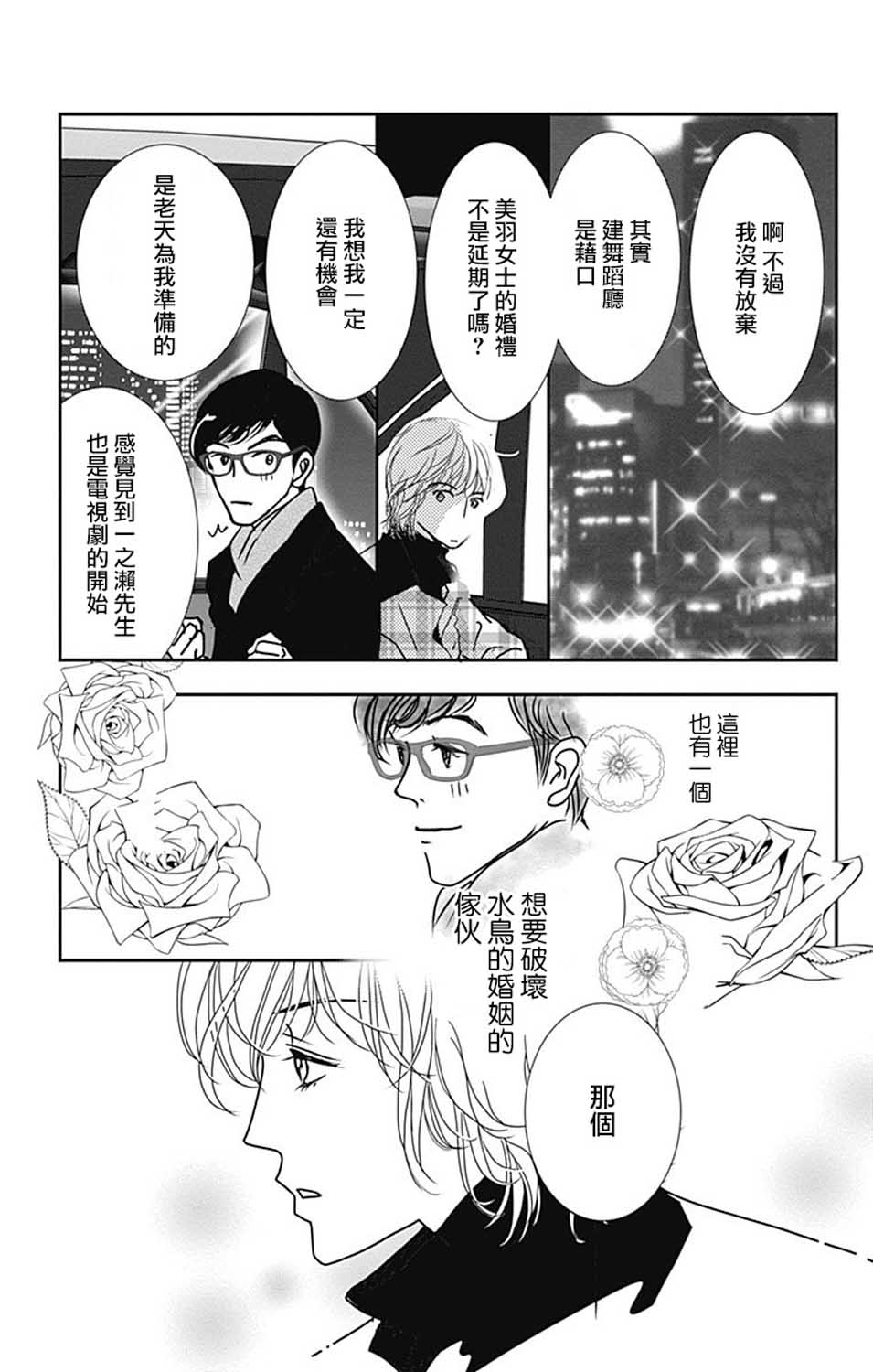 SPA DATE韩漫全集-第23话无删减无遮挡章节图片 