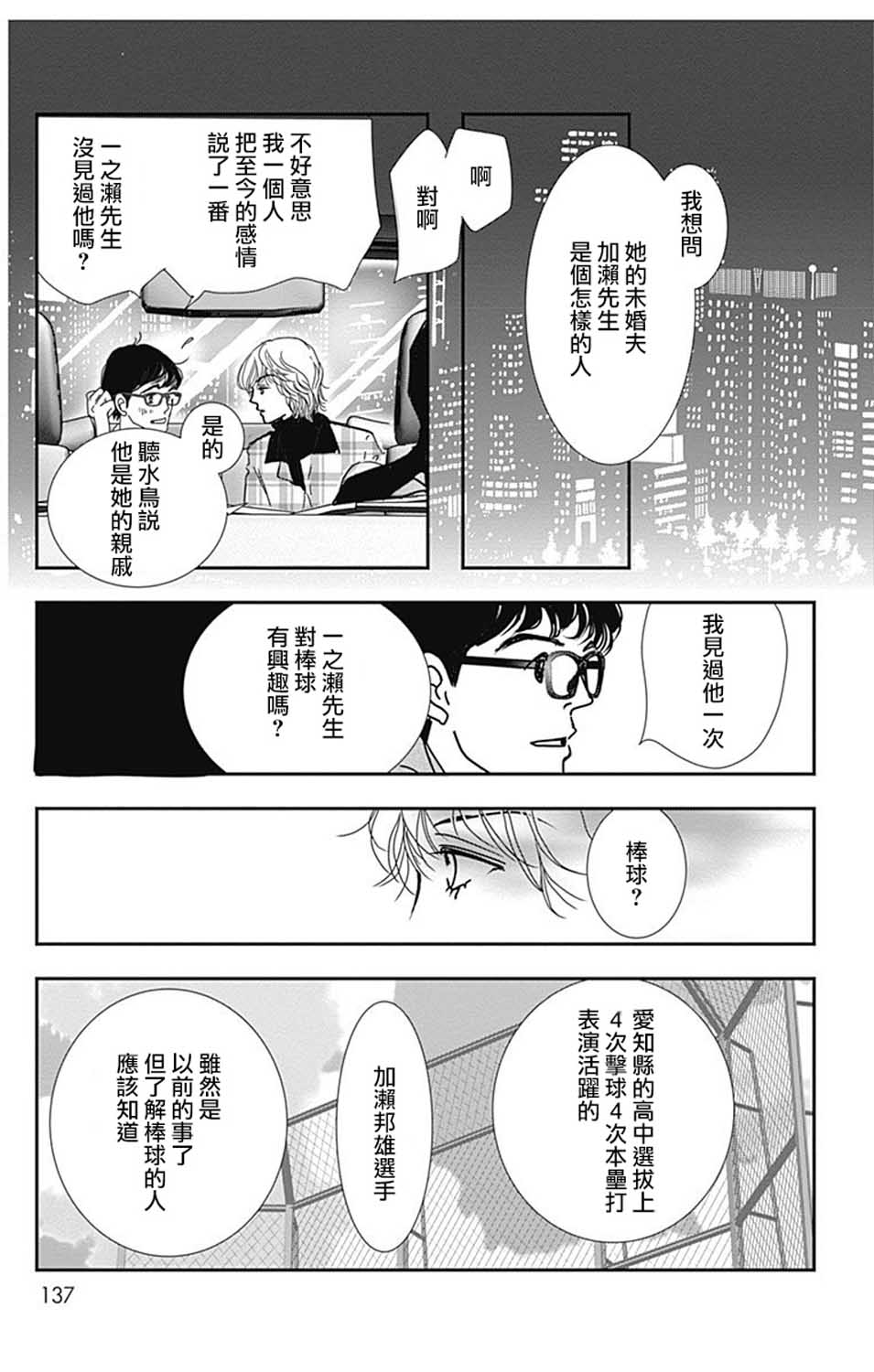 SPA DATE韩漫全集-第23话无删减无遮挡章节图片 
