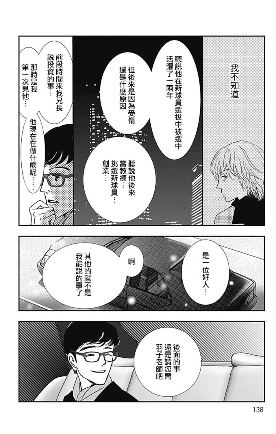 SPA DATE韩漫全集-第23话无删减无遮挡章节图片 