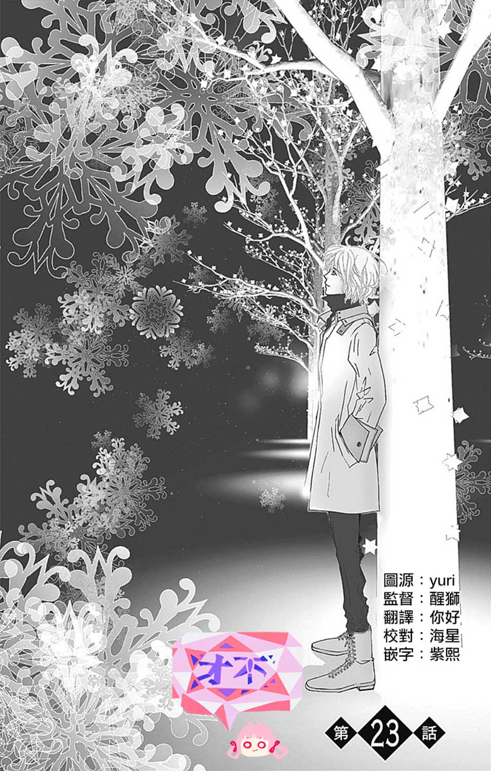 SPA DATE韩漫全集-第23话无删减无遮挡章节图片 