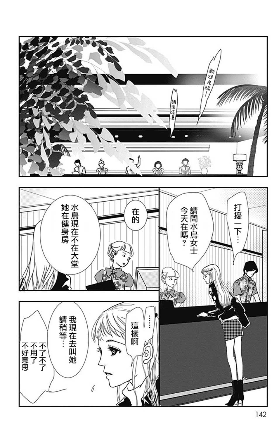 SPA DATE韩漫全集-第23话无删减无遮挡章节图片 