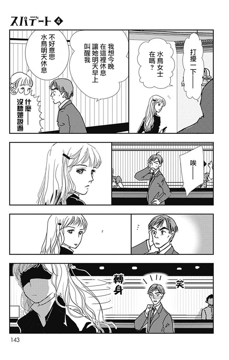 SPA DATE韩漫全集-第23话无删减无遮挡章节图片 