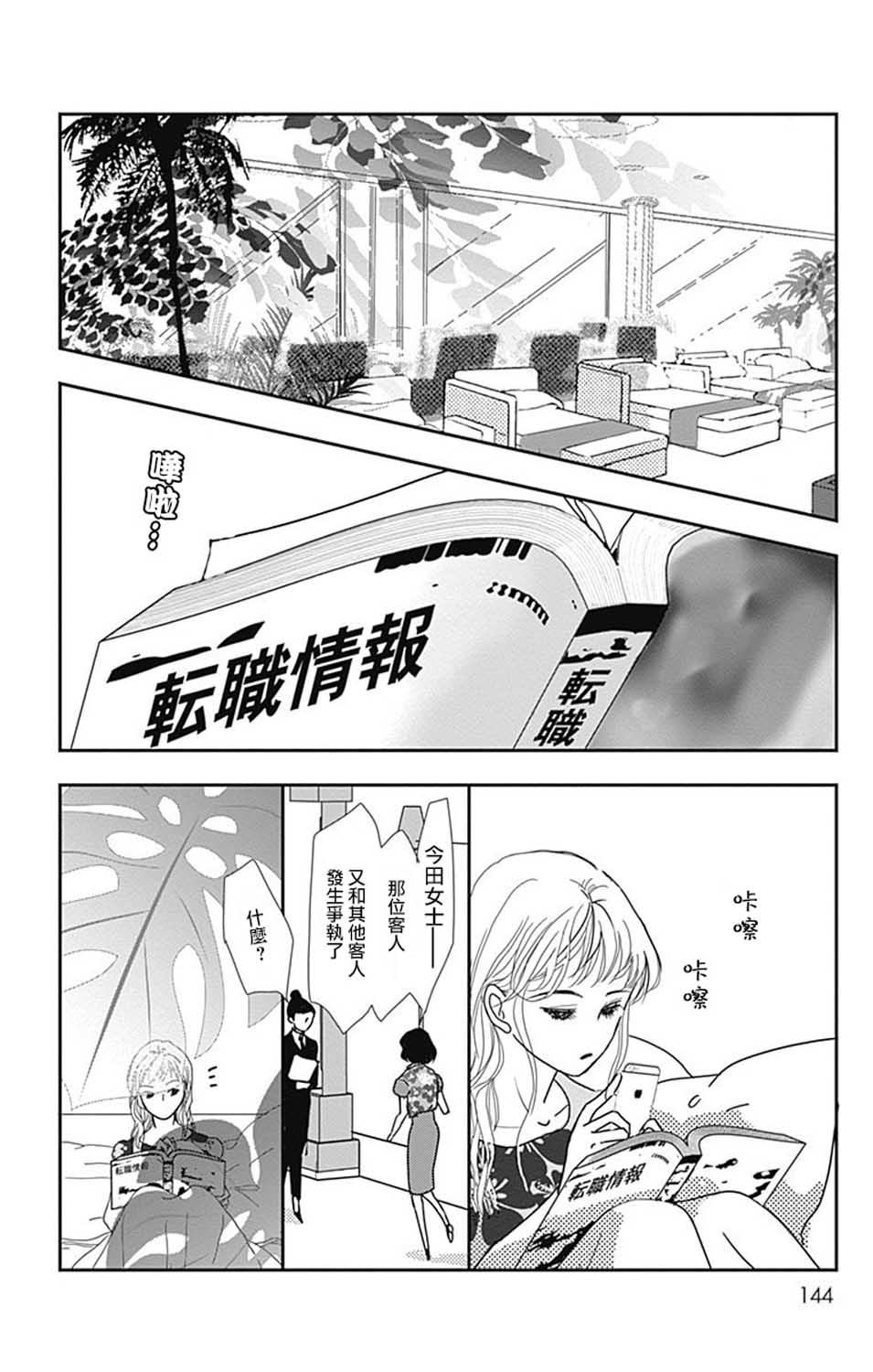 SPA DATE韩漫全集-第23话无删减无遮挡章节图片 