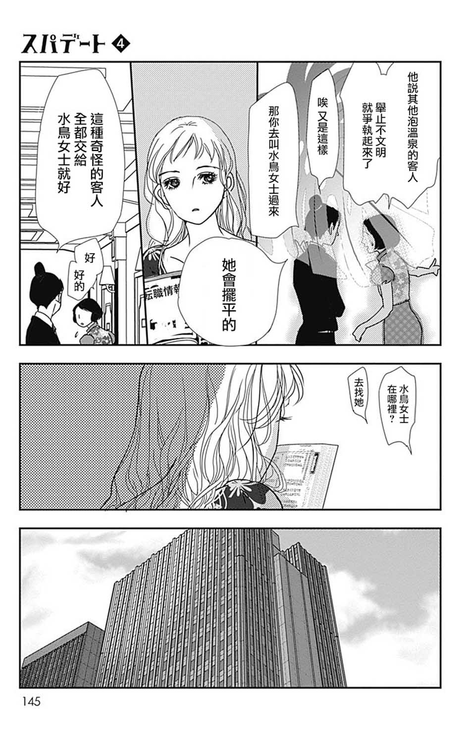 SPA DATE韩漫全集-第23话无删减无遮挡章节图片 