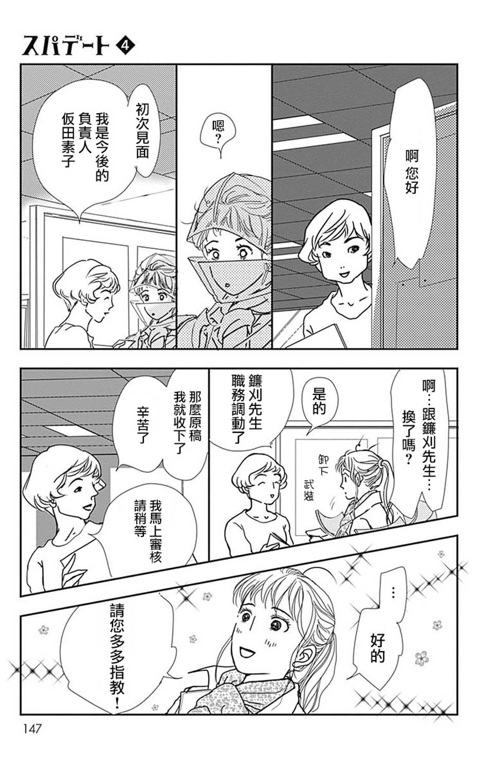 SPA DATE韩漫全集-第23话无删减无遮挡章节图片 