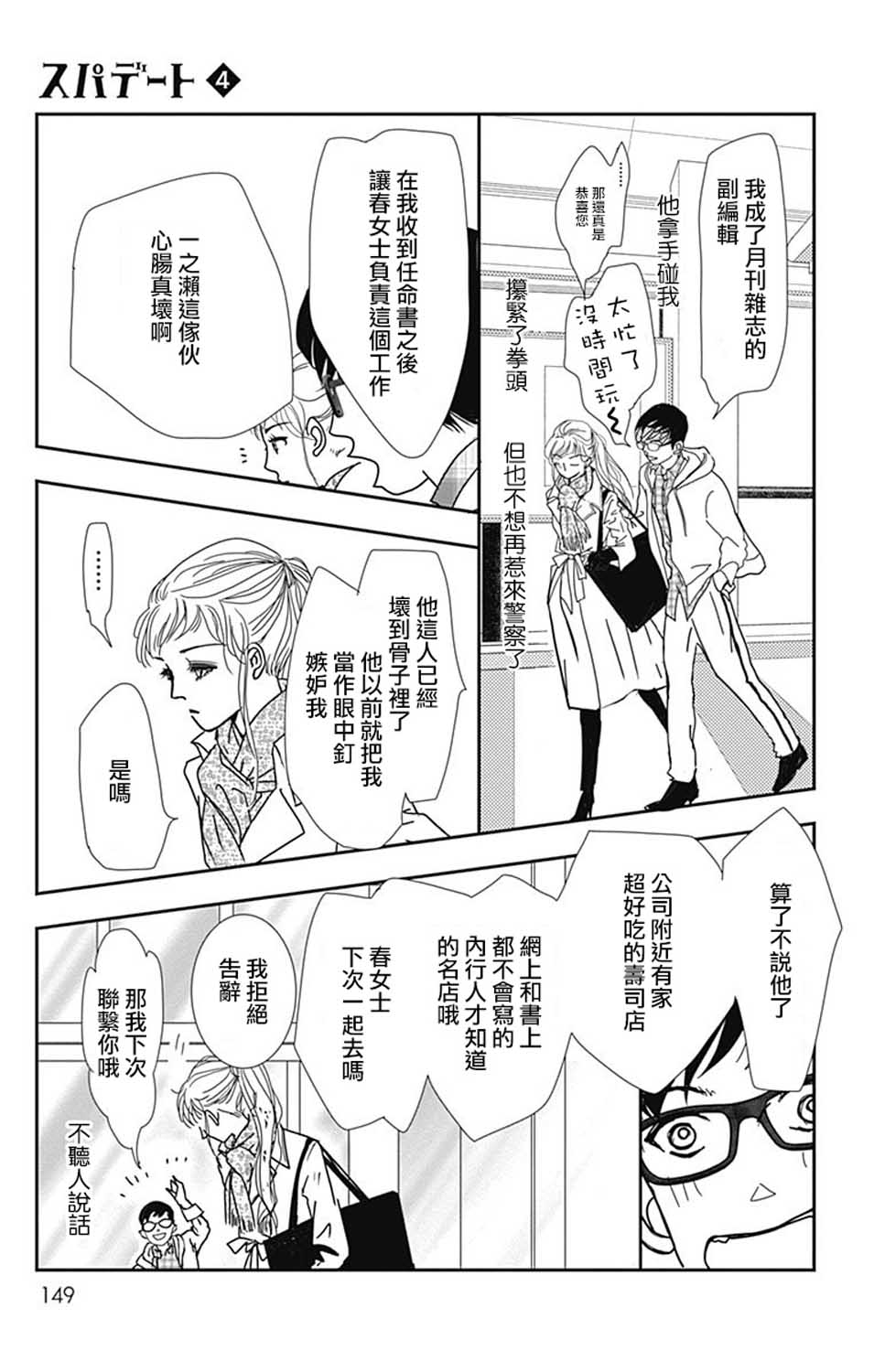 SPA DATE韩漫全集-第23话无删减无遮挡章节图片 