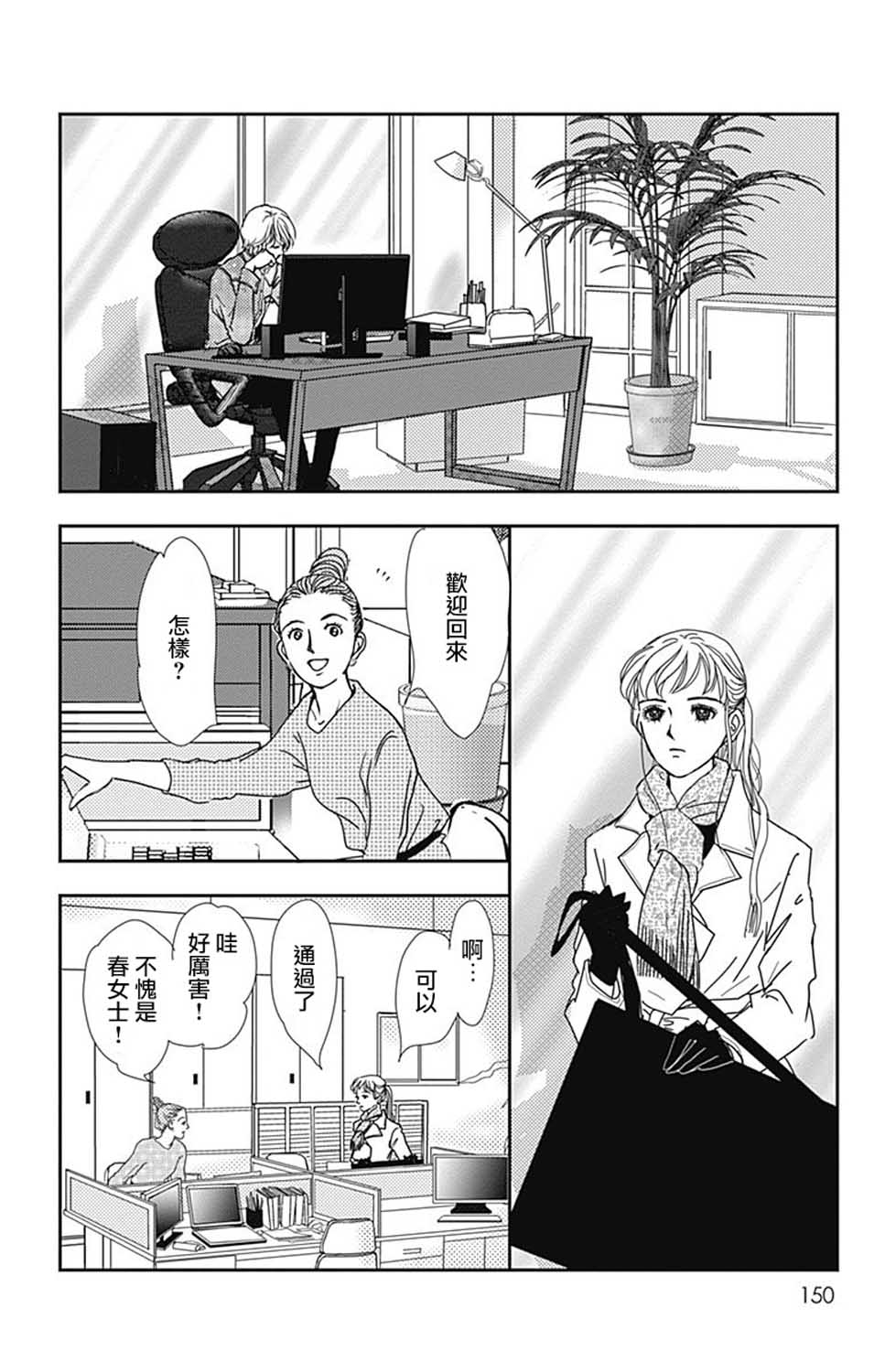 SPA DATE韩漫全集-第23话无删减无遮挡章节图片 