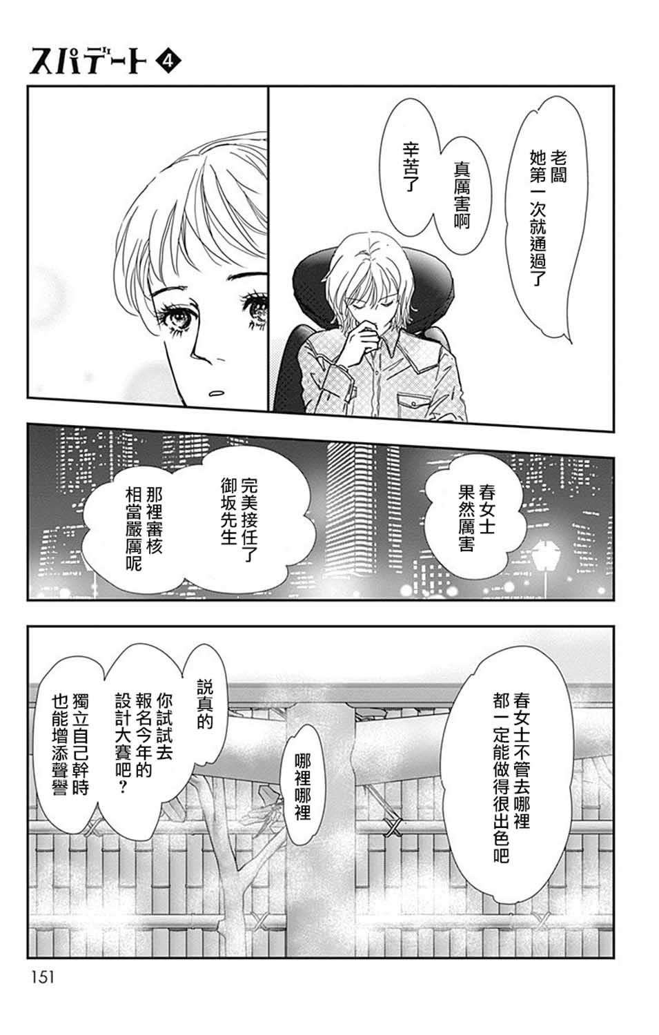 SPA DATE韩漫全集-第23话无删减无遮挡章节图片 
