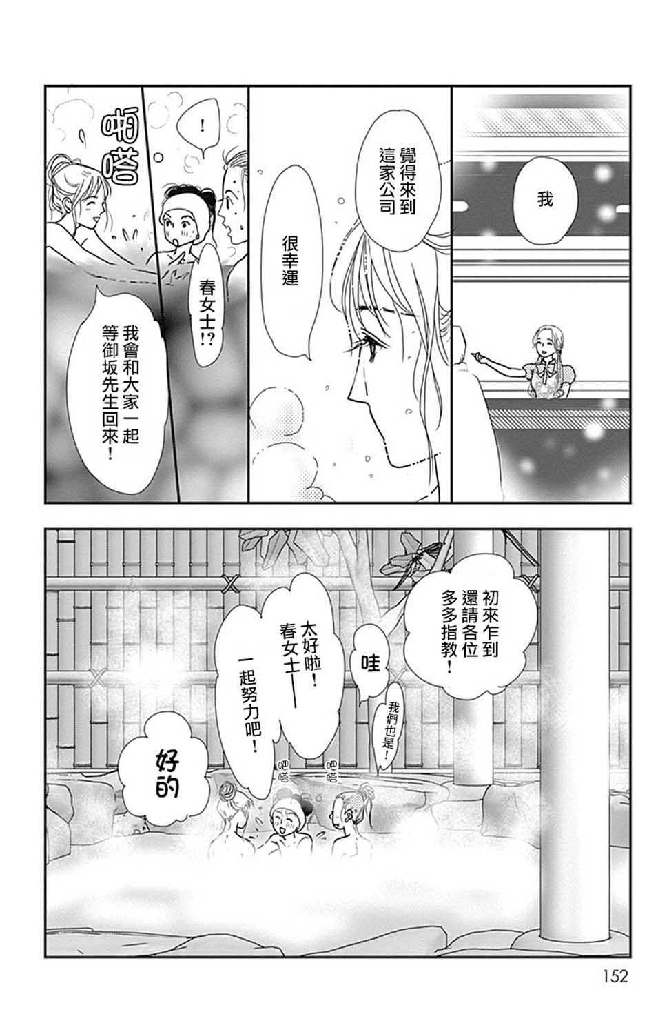 SPA DATE韩漫全集-第23话无删减无遮挡章节图片 