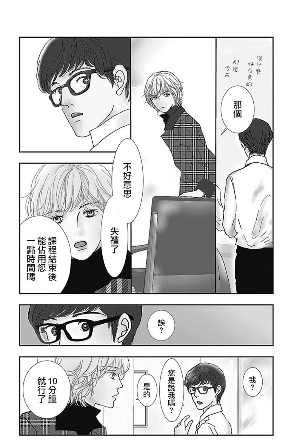 SPA DATE韩漫全集-第23话无删减无遮挡章节图片 