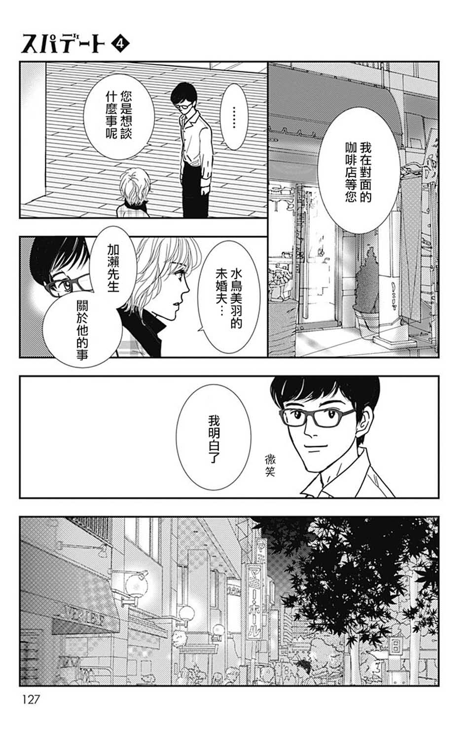 SPA DATE韩漫全集-第23话无删减无遮挡章节图片 
